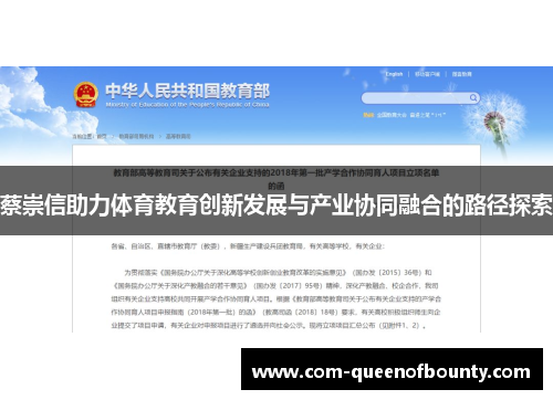 蔡崇信助力体育教育创新发展与产业协同融合的路径探索