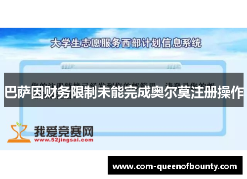 巴萨因财务限制未能完成奥尔莫注册操作