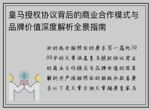 皇马授权协议背后的商业合作模式与品牌价值深度解析全景指南 皇马授权协议背后的商业合作模式与品牌价值深度解析全景指南
