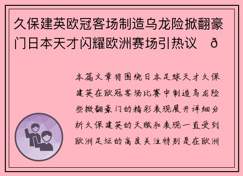 久保建英欧冠客场制造乌龙险掀翻豪门日本天才闪耀欧洲赛场引热议⚽🔥 久保建英欧冠客场制造乌龙险掀翻豪门日本天才闪耀欧洲赛场引热议⚽🔥