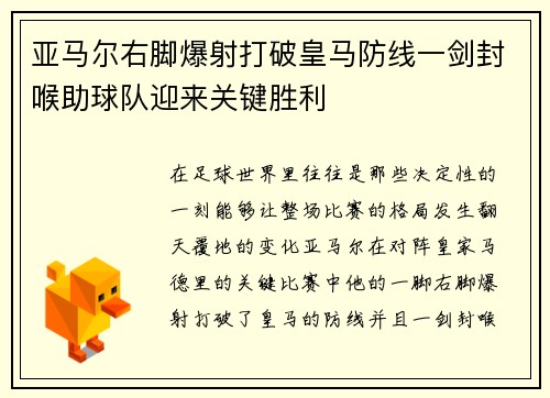 亚马尔右脚爆射打破皇马防线一剑封喉助球队迎来关键胜利