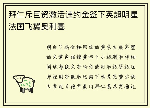 拜仁斥巨资激活违约金签下英超明星法国飞翼奥利塞