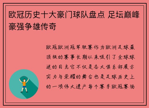 欧冠历史十大豪门球队盘点 足坛巅峰豪强争雄传奇