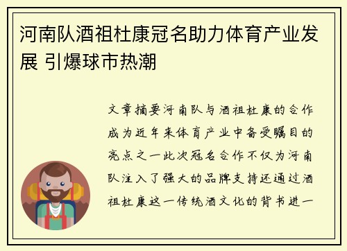 河南队酒祖杜康冠名助力体育产业发展 引爆球市热潮