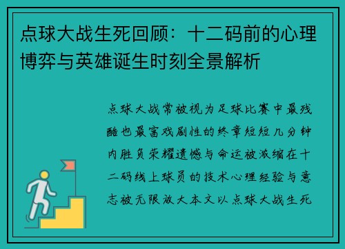 点球大战生死回顾：十二码前的心理博弈与英雄诞生时刻全景解析