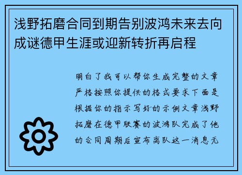 浅野拓磨合同到期告别波鸿未来去向成谜德甲生涯或迎新转折再启程 浅野拓磨合同到期告别波鸿未来去向成谜德甲生涯或迎新转折再启程