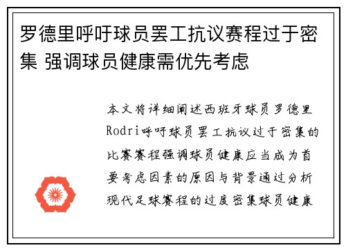 罗德里呼吁球员罢工抗议赛程过于密集 强调球员健康需优先考虑